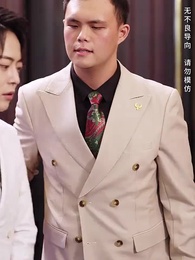 第34集 - 物價貶值後被美女總裁倒追