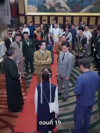 เพราะเธอคือชีวิตของฉัน - Episode 19