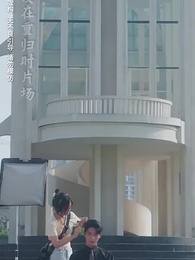 第40集 - 親愛的影帝大人