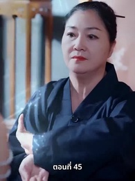 เพราะเธอคือชีวิตของฉัน - Episode 45