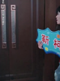 第29集 - 親愛的影帝大人