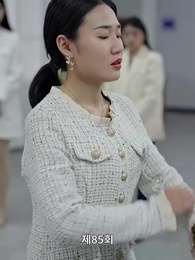 85화 - 재벌집 막내딸