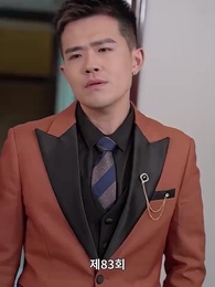 83화 - 재벌집 막내딸