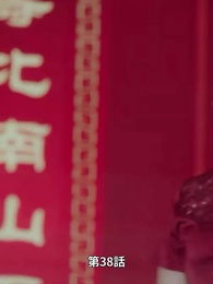 天才少女シェフの恋愛レシピ - Episode 38