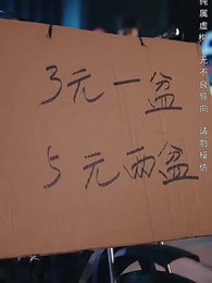 第2集 - 滄海月明珠有淚