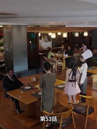 天才少女シェフの恋愛レシピ - Episode 53