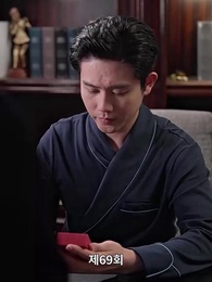 69화 - 재벌집 막내딸