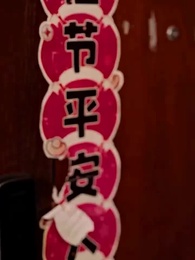 愛と運命の再会 - Episode 38