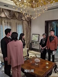 81화 - 재벌집 막내딸