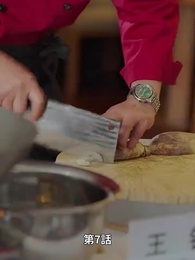 天才少女シェフの恋愛レシピ - Episode 7