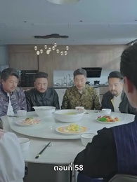 ตอนที่ 58 - ยัยแม่ครัวสวยซ่าของผม