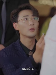 ตอนที่ 56 - ยัยแม่ครัวสวยซ่าของผม