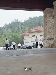 재벌집 막내딸 - Episode 1