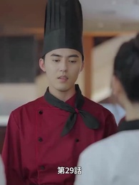 天才少女シェフの恋愛レシピ - Episode 29