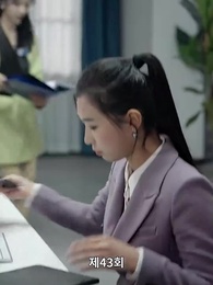 43화 - 재벌집 막내딸