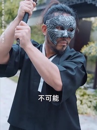 第59集 - 一刀定乾坤