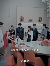 北城家の妻は強すぎる - Episode 38