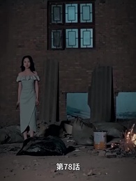 北城家の妻は強すぎる - Episode 78