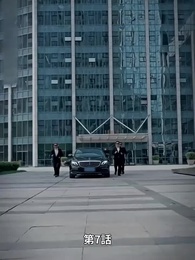 北城家の妻は強すぎる - Episode 7