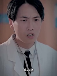 第77話 - 北城家の妻は強すぎる