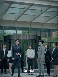 北城家の妻は強すぎる - Episode 19