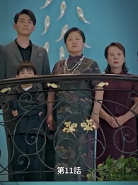 第11話 - 北城家の妻は強すぎる