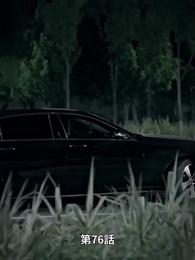 第76話 - 北城家の妻は強すぎる