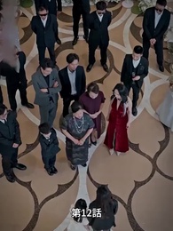 第12話 - 北城家の妻は強すぎる