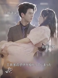 妊娠の後に恋する - Episode 1