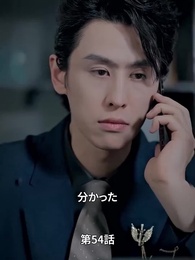 北城家の妻は強すぎる - Episode 54