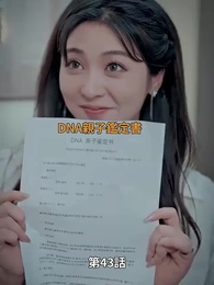 北城家の妻は強すぎる - Episode 43