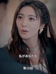 第16話 - 北城家の妻は強すぎる