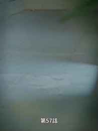 北城家の妻は強すぎる - Episode 57