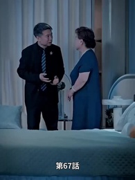 北城家の妻は強すぎる - Episode 67