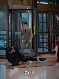 第15話 - 北城家の妻は強すぎる