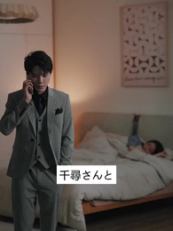 第89話 - 彼に夢中