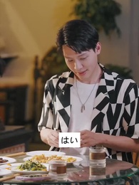 第12話 - 彼に夢中