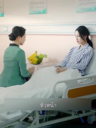 ตอนที่ 75 - ลาก่อนอดีตสามีฉันนี่แหละซุปตาร์ตัวจริง