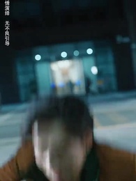 第24集 - 情敵原來是夫人