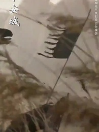 且將長生贈九州 - Episode 43