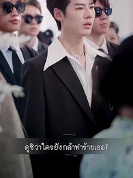 ตอนที่ 19 - ลาก่อนอดีตสามีฉันนี่แหละซุปตาร์ตัวจริง