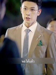 ตอนที่ 11 - ลาก่อนอดีตสามีฉันนี่แหละซุปตาร์ตัวจริง