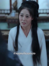 ตอนที่ 63 - [พากย์ไทย]เพียงแค้นแสนรักไร้คู่เคียง