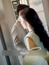 ตอนที่ 73 - ลาก่อนอดีตสามีฉันนี่แหละซุปตาร์ตัวจริง