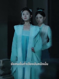 ตอนที่ 40 - [พากย์ไทย]เพียงแค้นแสนรักไร้คู่เคียง