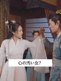 第16話 - 神医の毒妃