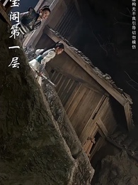 且將長生贈九州 - Episode 29