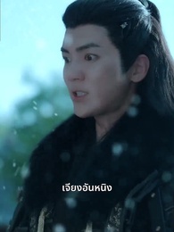 [พากย์ไทย]เพียงแค้นแสนรักไร้คู่เคียง - Episode 17