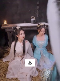 第24話 - 神医の毒妃