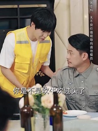 我的爸媽臥虎藏龍 - Episode 58